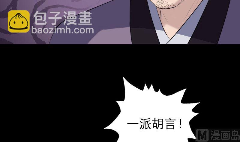 🍣天降横祸 第195话 诛仙剑谱 第27页