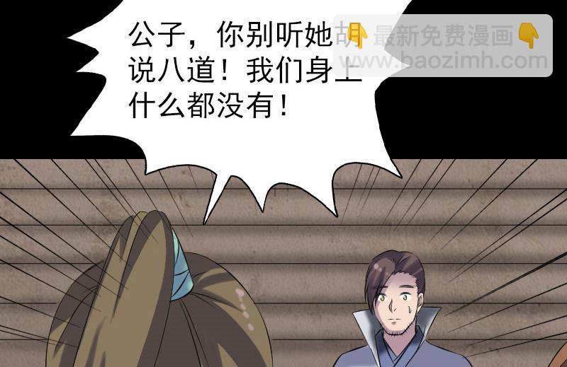 🍣天降横祸 第195话 诛仙剑谱 第29页