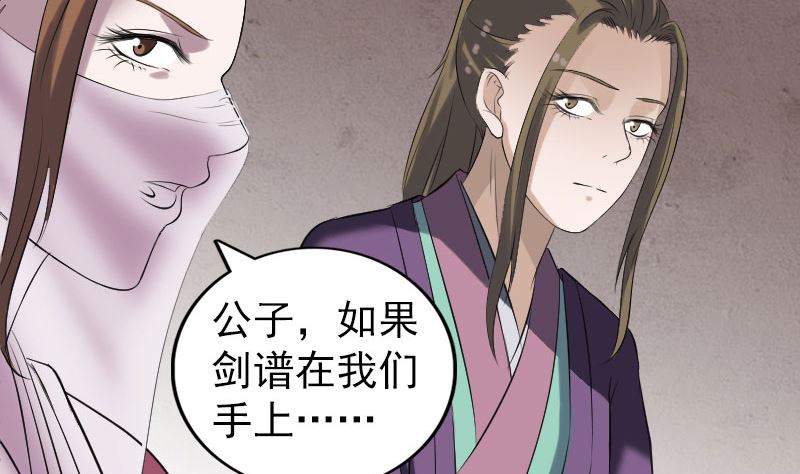 🍣天降横祸 第195话 诛仙剑谱 第32页