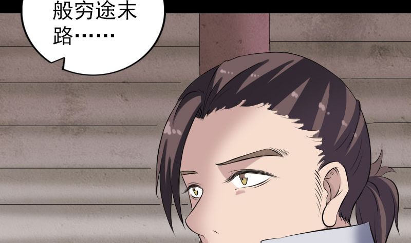 🍣天降横祸 第195话 诛仙剑谱 第34页