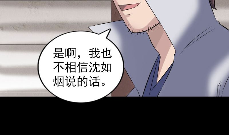🍣天降横祸 第195话 诛仙剑谱 第35页