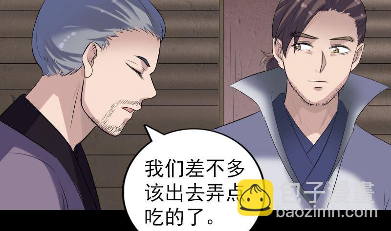🍣天降横祸 第195话 诛仙剑谱 第37页