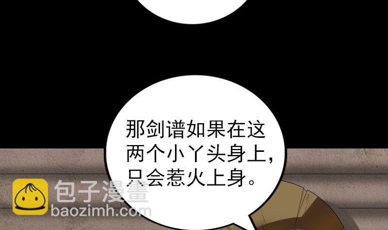 🍣天降横祸 第195话 诛仙剑谱 第38页