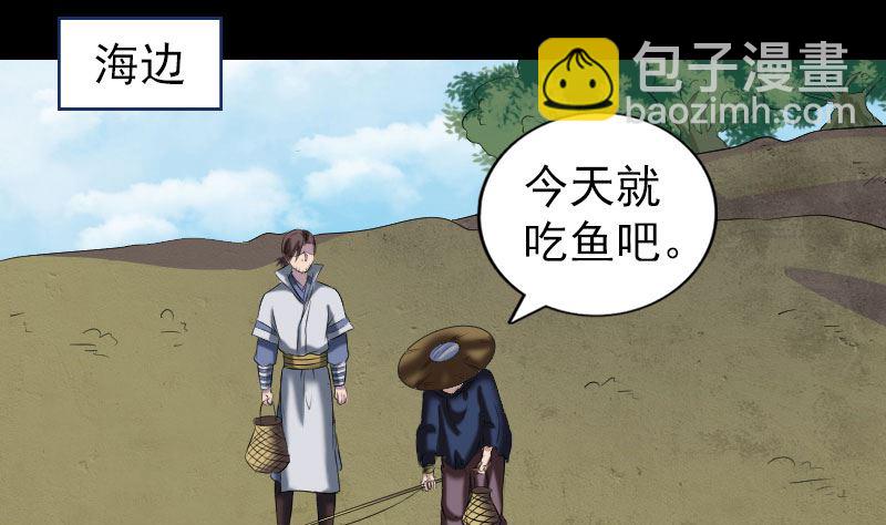 🍣天降横祸 第195话 诛仙剑谱 第43页