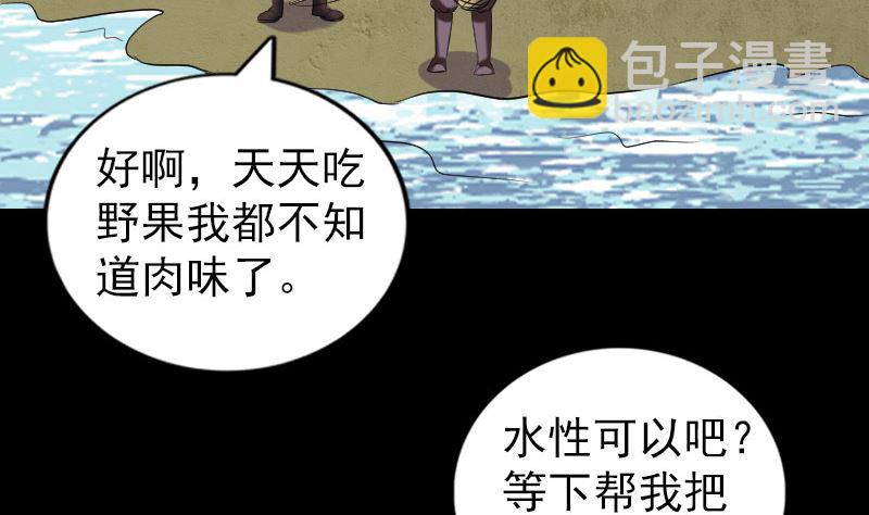 🍣天降横祸 第195话 诛仙剑谱 第44页