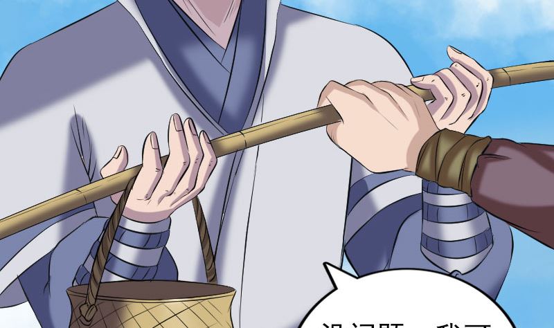 🍣天降横祸 第195话 诛仙剑谱 第46页