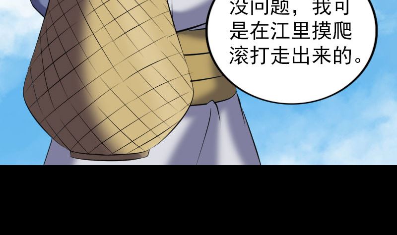 🍣天降横祸 第195话 诛仙剑谱 第47页