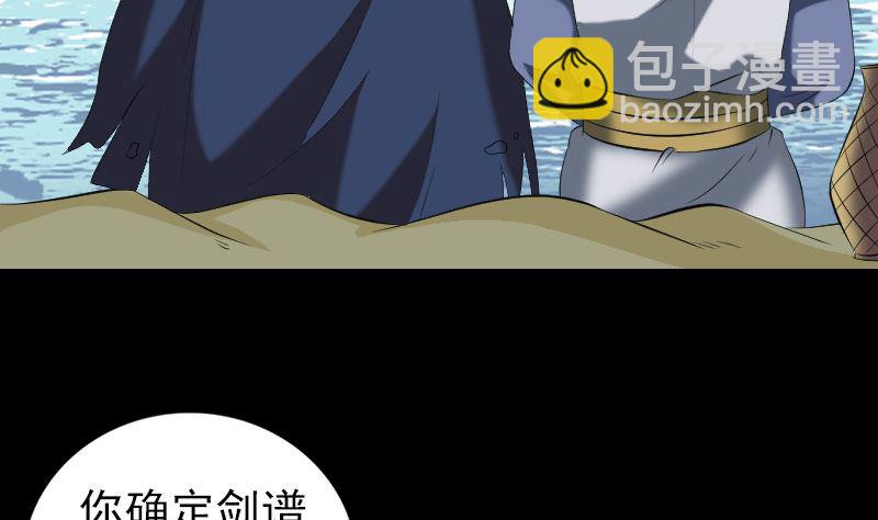 🍣天降横祸 第195话 诛仙剑谱 第50页