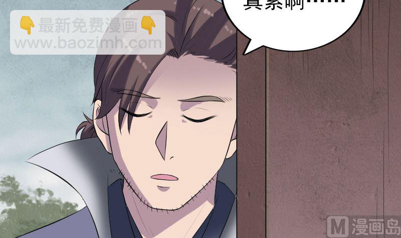 🍣天降横祸 第195话 诛仙剑谱 第6页