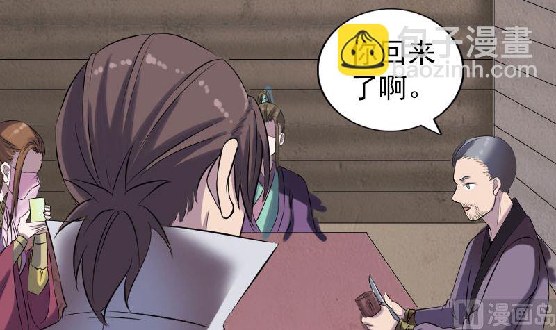 🍣天降横祸 第195话 诛仙剑谱 第9页