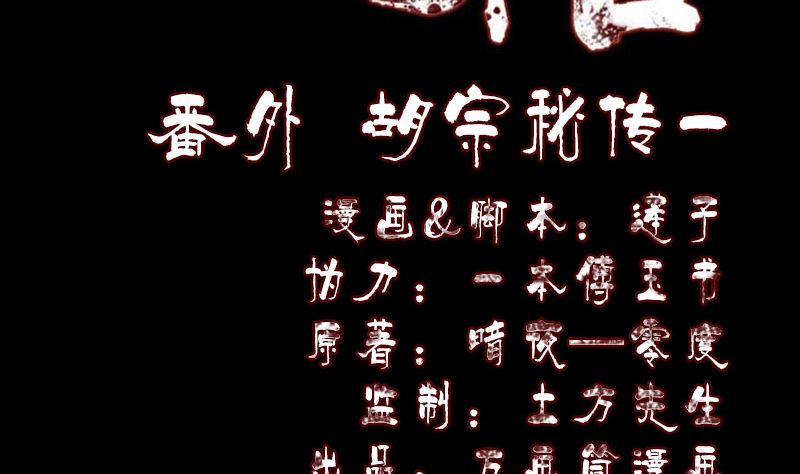 🍣天降横祸 番外 胡宗秘传1 第2页