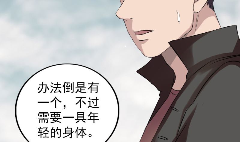 🍣天降横祸 番外 胡宗秘传1 第20页