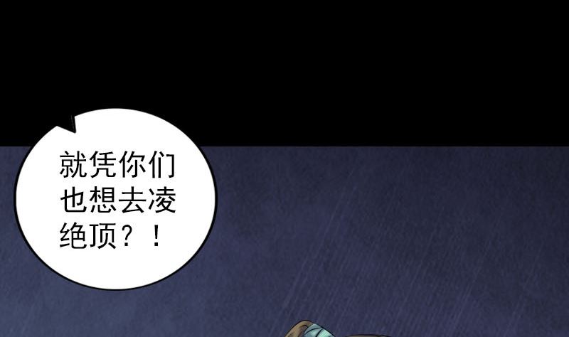 🍣天降横祸 第197话 草场 第11页