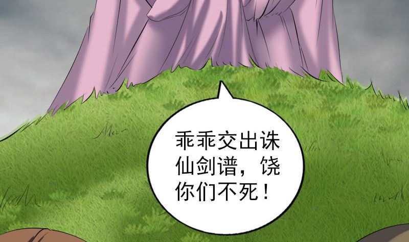 🍣天降横祸 第197话 草场 第16页
