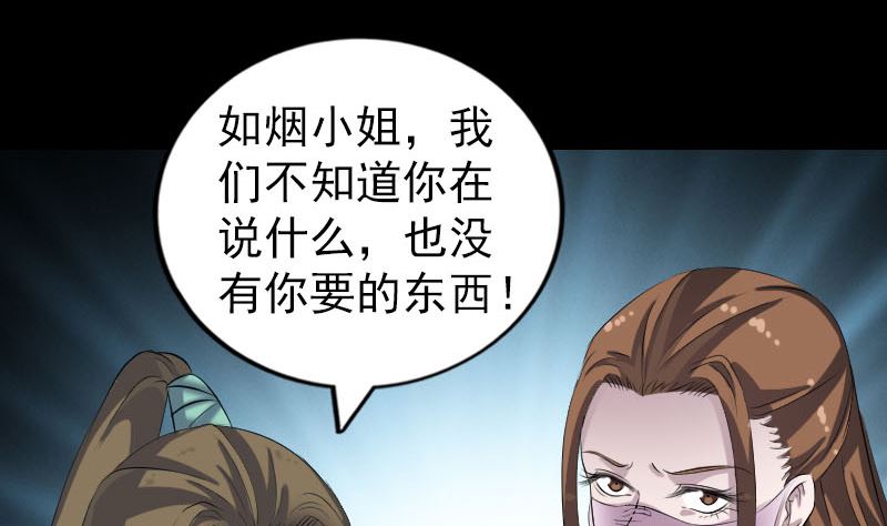 🍣天降横祸 第197话 草场 第19页