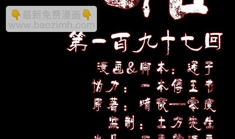 🍣天降横祸 第197话 草场 第2页