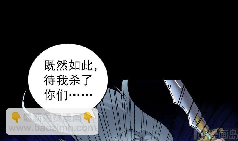 🍣天降横祸 第197话 草场 第24页