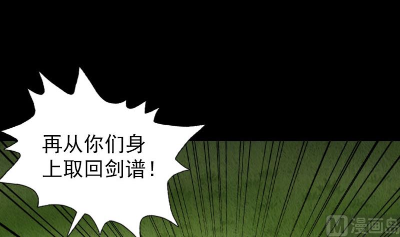 🍣天降横祸 第197话 草场 第27页
