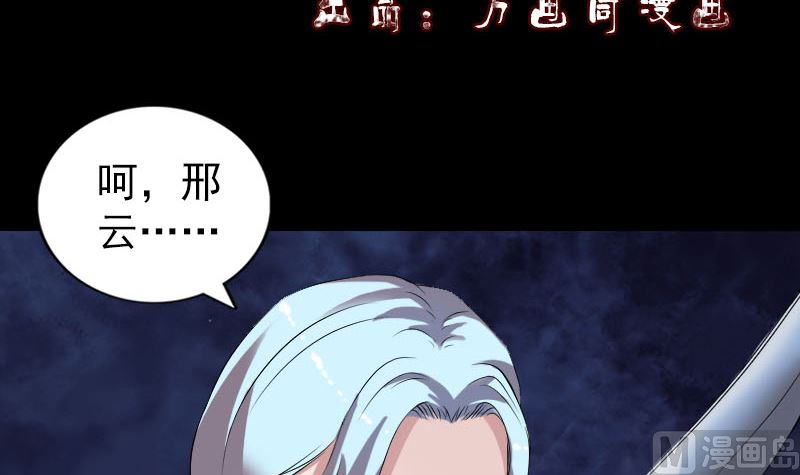 🍣天降横祸 第197话 草场 第3页