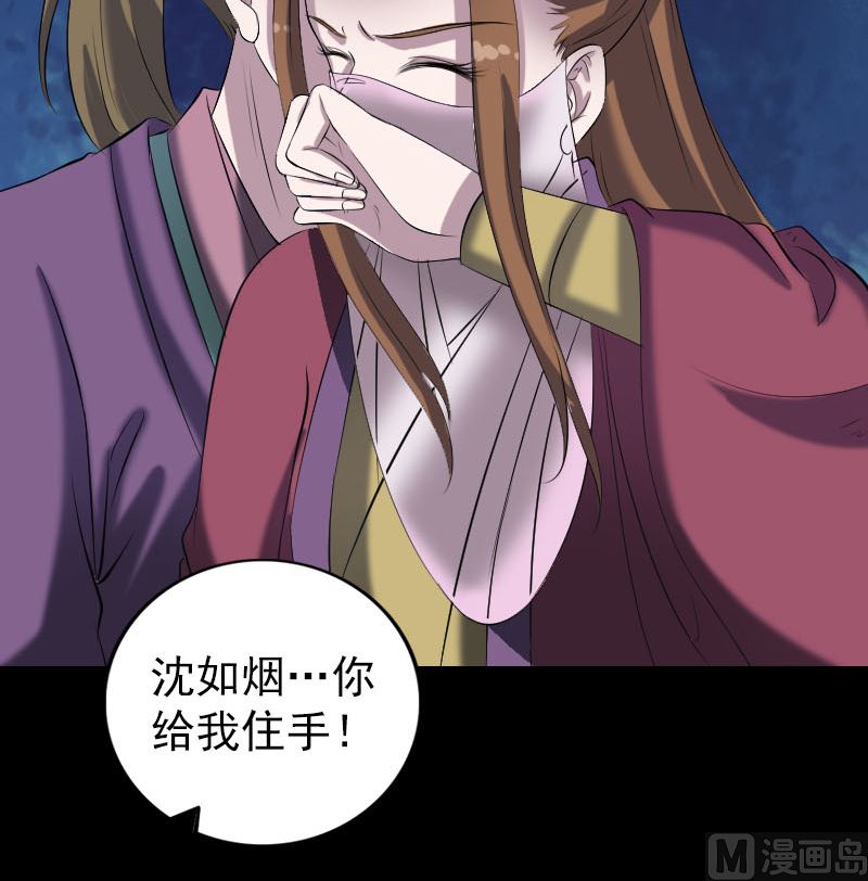 🍣天降横祸 第197话 草场 第30页