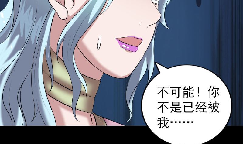 🍣天降横祸 第197话 草场 第34页