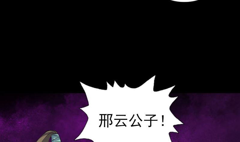 🍣天降横祸 第197话 草场 第35页