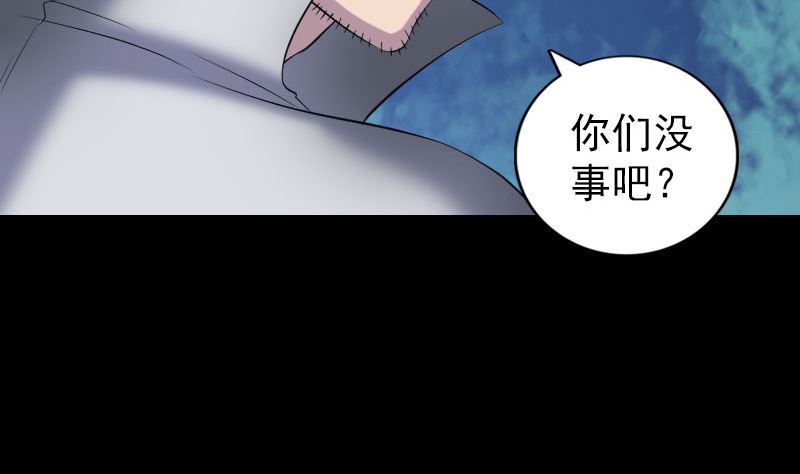 🍣天降横祸 第197话 草场 第41页