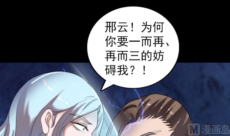 🍣天降横祸 第197话 草场 第42页