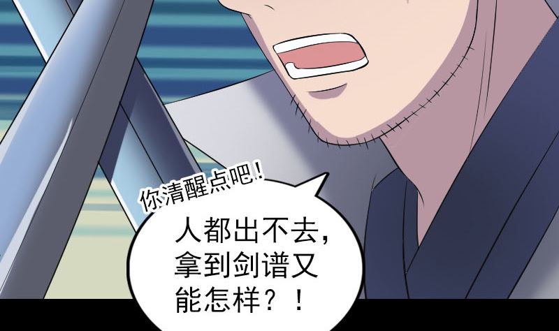 🍣天降横祸 第197话 草场 第46页