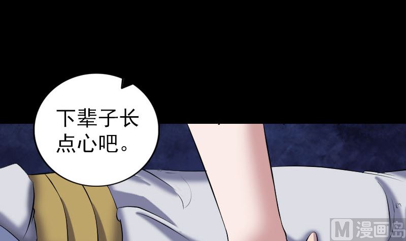 🍣天降横祸 第197话 草场 第6页