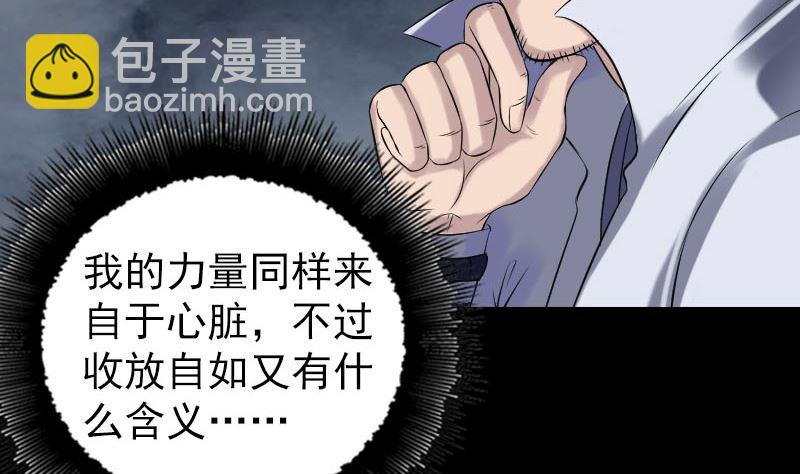 🍣天降横祸 第199话 收放自如 第10页