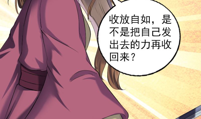 🍣天降横祸 第199话 收放自如 第14页