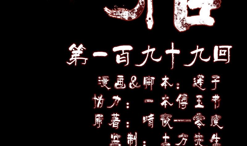 🍣天降横祸 第199话 收放自如 第2页
