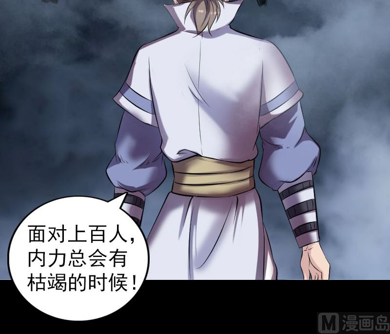 🍣天降横祸 第199话 收放自如 第30页