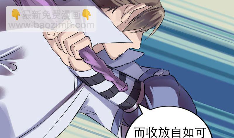 🍣天降横祸 第199话 收放自如 第32页