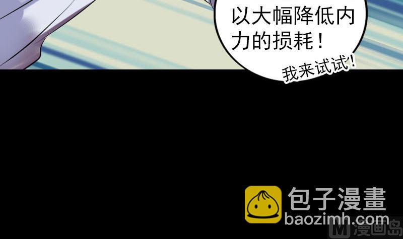 🍣天降横祸 第199话 收放自如 第33页