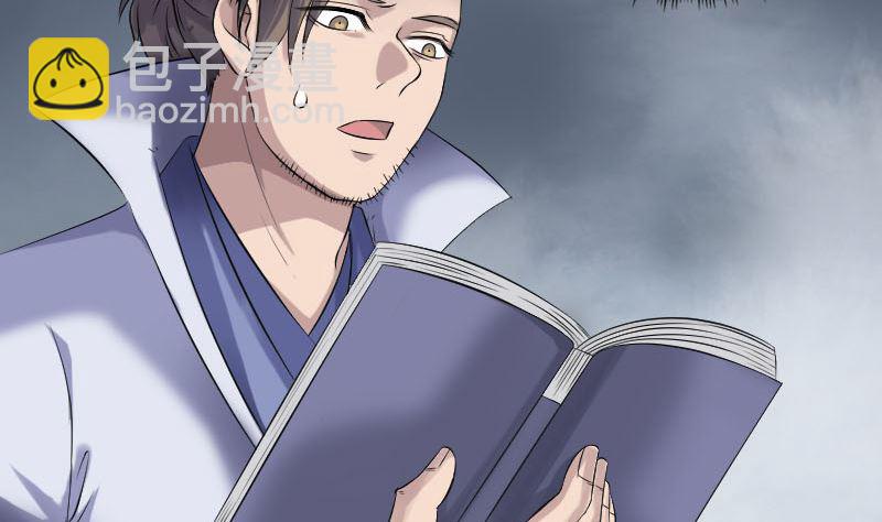 🍣天降横祸 第199话 收放自如 第4页