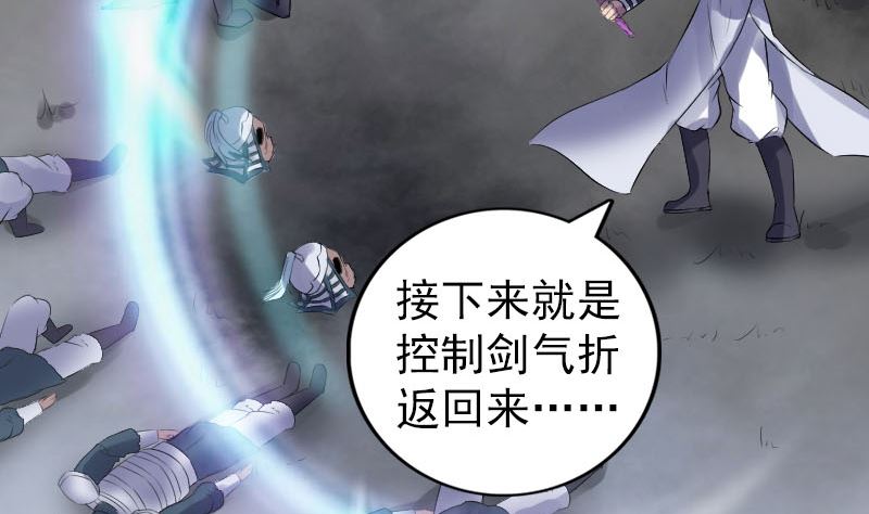 🍣天降横祸 第199话 收放自如 第41页