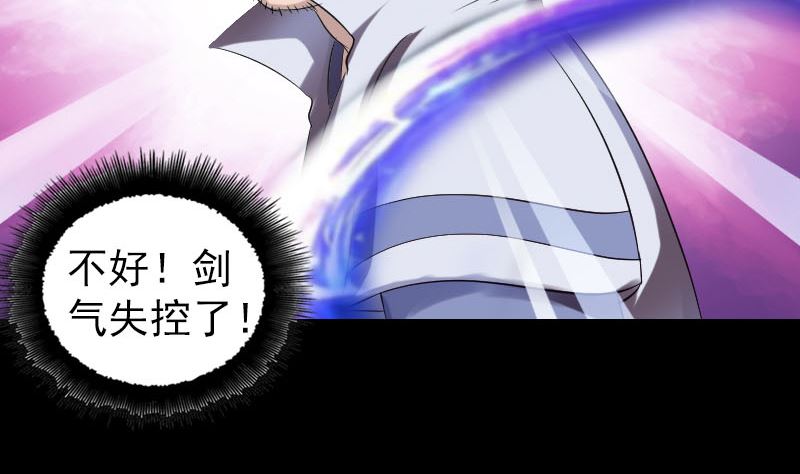 🍣天降横祸 第199话 收放自如 第44页