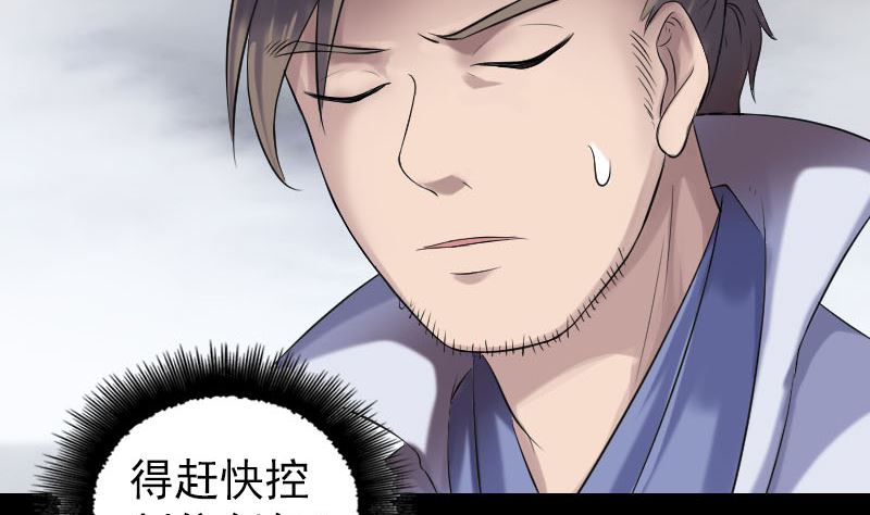 🍣天降横祸 第199话 收放自如 第46页
