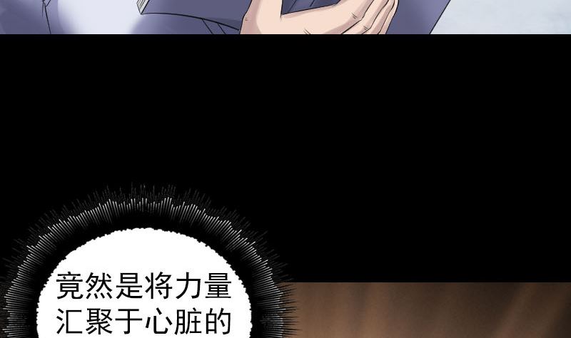 🍣天降横祸 第199话 收放自如 第5页