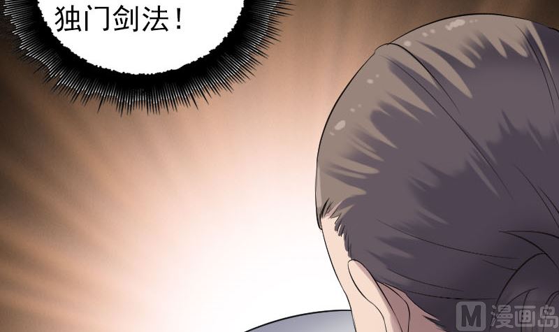 🍣天降横祸 第199话 收放自如 第6页