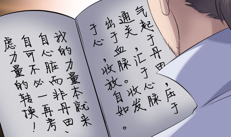 🍣天降横祸 第199话 收放自如 第7页
