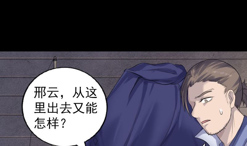 🍣天降横祸 第201话 决意 第11页
