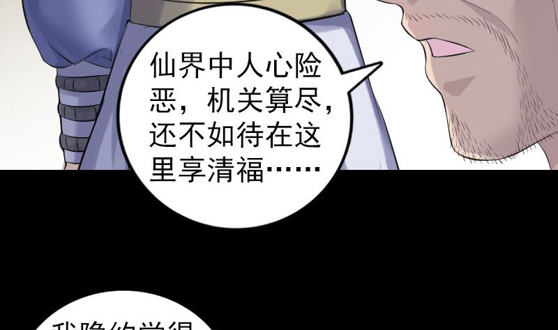 🍣天降横祸 第201话 决意 第16页