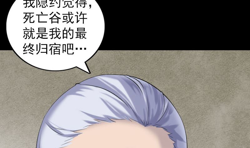 🍣天降横祸 第201话 决意 第17页