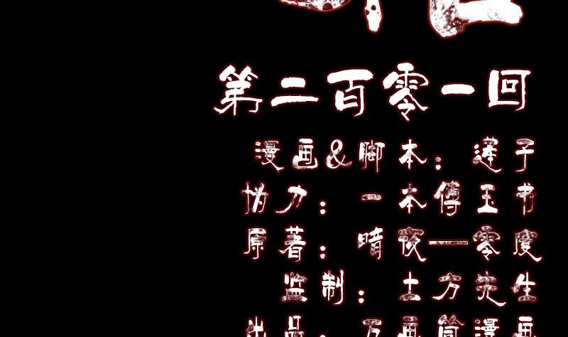 🍣天降横祸 第201话 决意 第2页