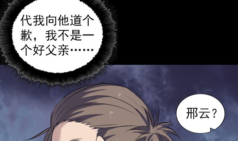 🍣天降横祸 第201话 决意 第23页