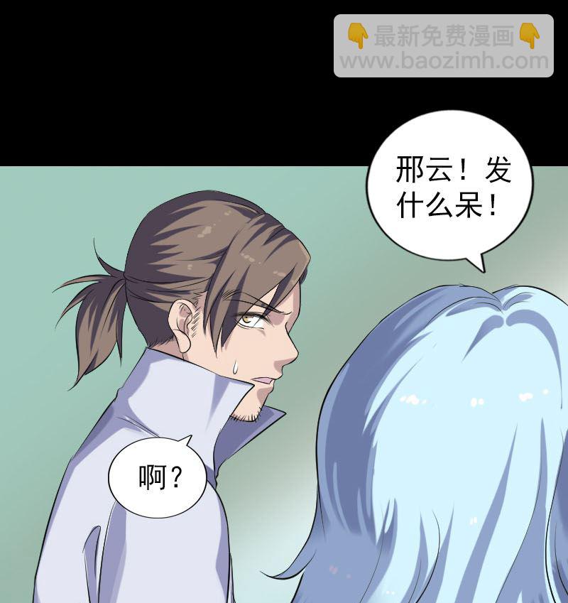 🍣天降横祸 第201话 决意 第25页