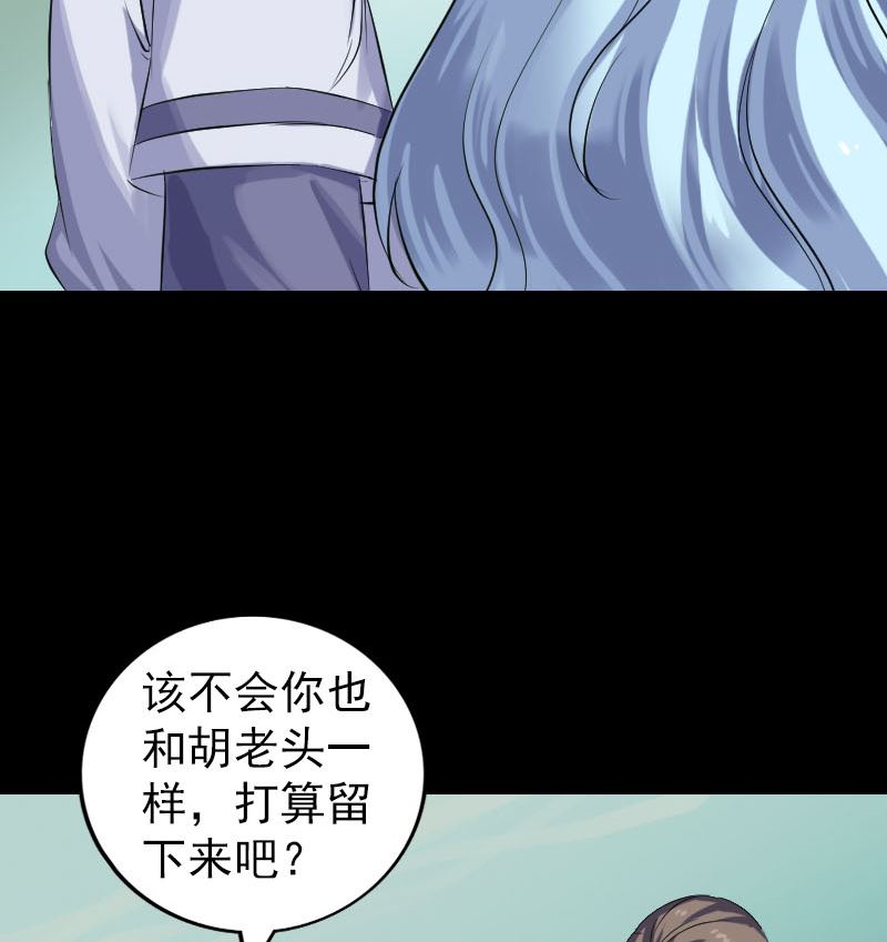 🍣天降横祸 第201话 决意 第26页